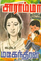 சாராம்மா (old book rare)