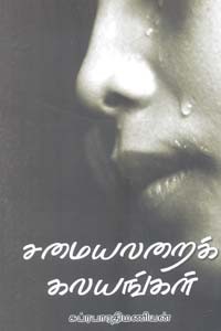 சமையலறைக் கலயங்கள்