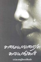 சமையலறைக் கலயங்கள்