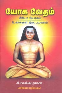 யோக வேதம்