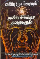 வலிப்பு நோய்களும்.நவீன சிகிச்சை முறைகளும்