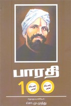 பாரதி 100