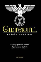 இஸ்ரேலிய உளவுத் துறை மொஸாட்