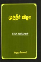 முந்நீர் விழா