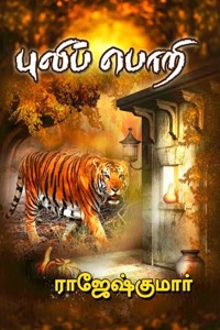 புலிப் பொறி