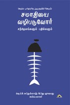 சமாதியை வழிபடுவோர் – சந்தேகங்களும் பதில்களும்