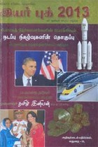 இயர் புக் 2013