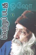 வெற்றுப் படகு பாகம் 1