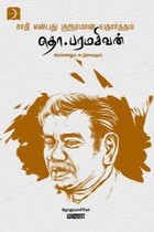 சாதி என்பது குரூரமான யதார்த்தம்