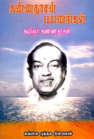 கண்ணதாசன் பயணங்கள்