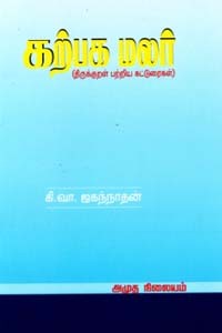 கற்பக மலர்