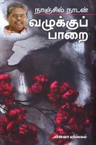 வழுக்குப் பாறை