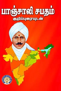 பாஞ்சாலி சபதம்