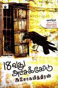 18வது அட்சக்கோடு