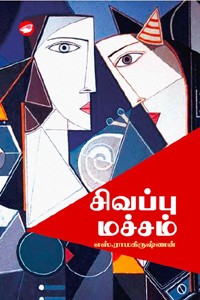 சிவப்பு மச்சம்