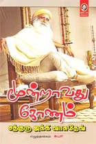 மூன்றாவது கோணம்