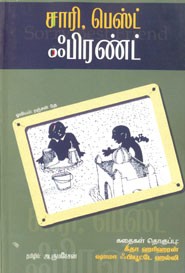 சாரி  பெஸ்ட் ஃபிரண்ட்