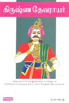 கிருஷ்ண தேவராயர்