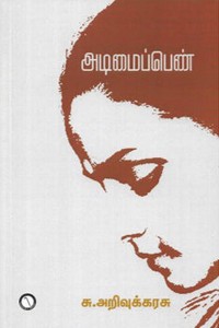 அடிமைப்பெண்