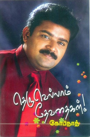 தெருவெல்லாம் தேவதைகள்