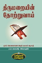 திருமறையின் தோற்றுவாய்