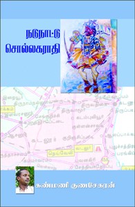 நடுநாட்டுச் சொல்லகராதி