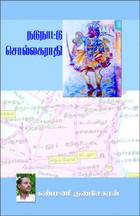 நடுநாட்டுச் சொல்லகராதி