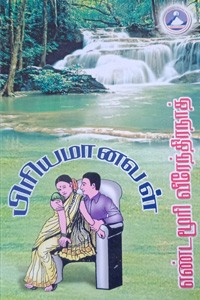 பிரியமானவள்