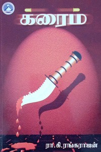 கைகள் கோர்த்து...!