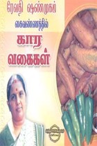 ரேவதி ஷண்முகம் கைவண்ணத்தில் கார வகைகள்