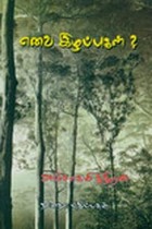 எவை இழப்புகள்