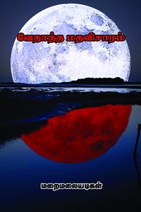 வேதாந்த மதவிசாரம்