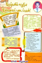 இதழ்களில் எழுதிய இன்சுவைப் படைப்புகள்!