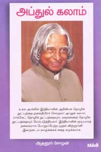 அப்துல் கலாம்