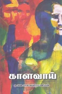 காளவாய்