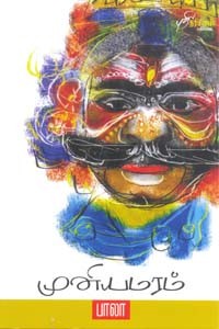 முனிய மரம்