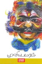 முனிய மரம்