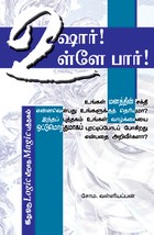உஷார் உள்ளே பார்