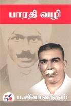 பாரதி வழி