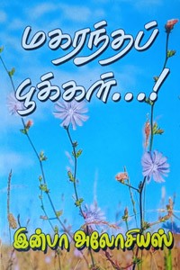 மகரந்தப் பூக்கள்...!