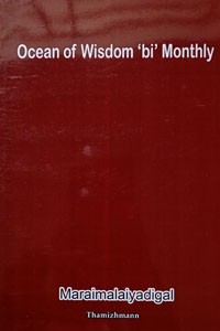 Ocean of Wisdom bi Monthly