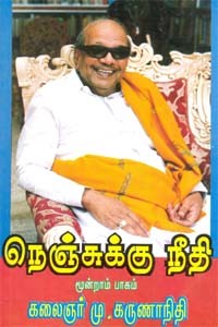 நெஞ்சுக்கு நீதி (மூன்றாம் பாகம்)