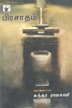 பிரசாதம்