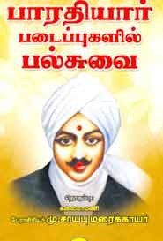 பாரதியார் படைப்புகளில் பல்சுவை