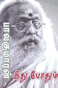 இது போதும்