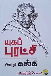 யுகப் புரட்சி