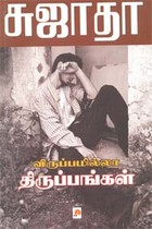 விருப்பமில்லா திருப்பங்கள்