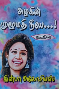 அழகின் முழுமதி நீயே...! (பாகம் - 1)