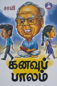 கனவுப் பாலம்