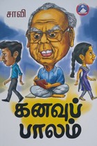 கனவுப் பாலம்